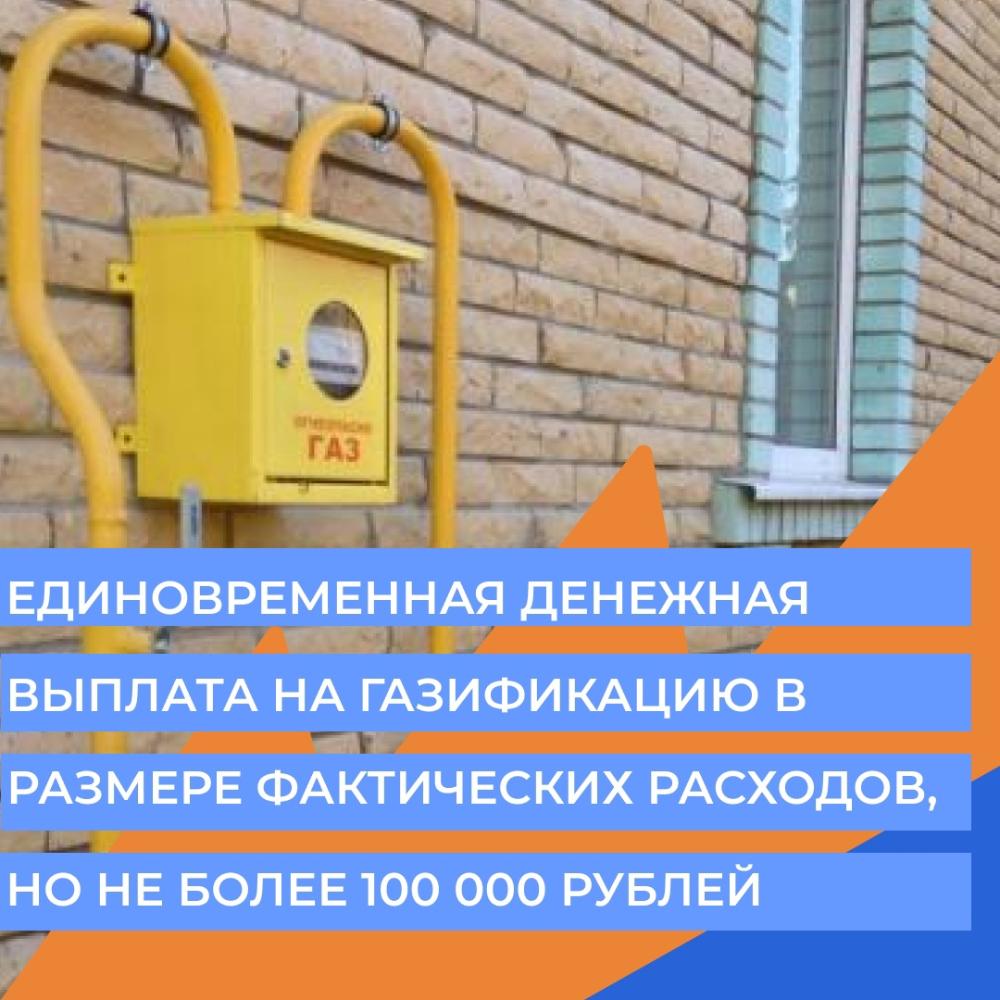 Компенсация на газификацию до 31 декабря 2023 года