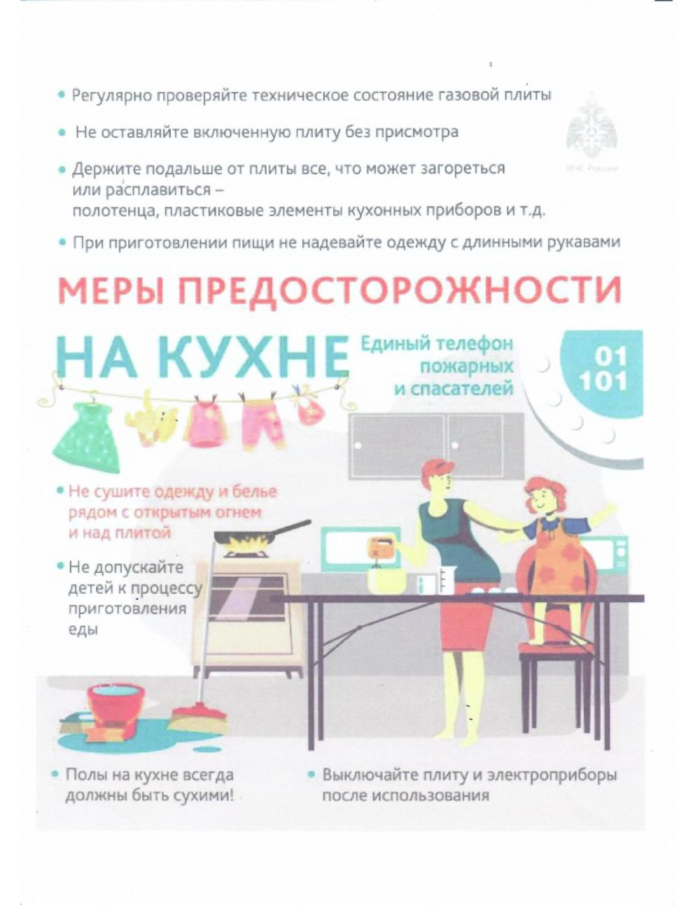 Меры предосторожности на кухне