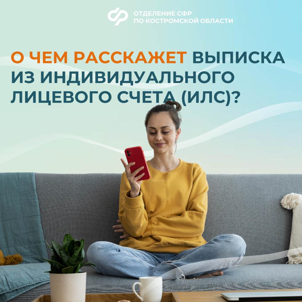 Свыше  55 тысяч  жителей Костромской области получили от Отделения Социального фонда России проактивные уведомления о будущей пенсии