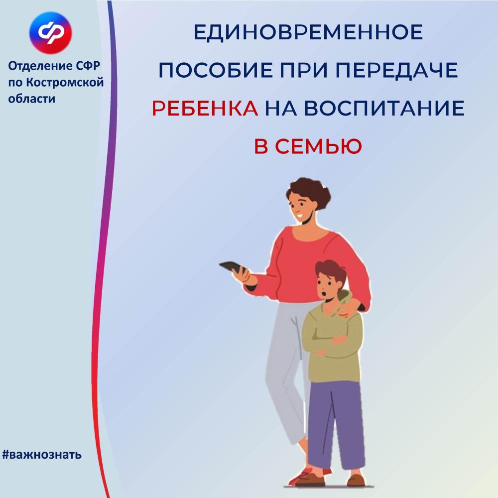 В Костромской области 70  семей, принявших на воспитание детей, получили единовременное пособие